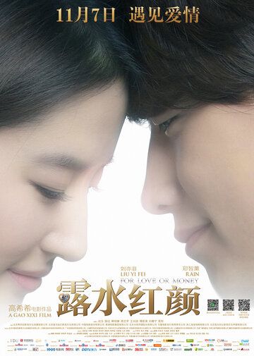 Любовь или деньги фильм (2014)