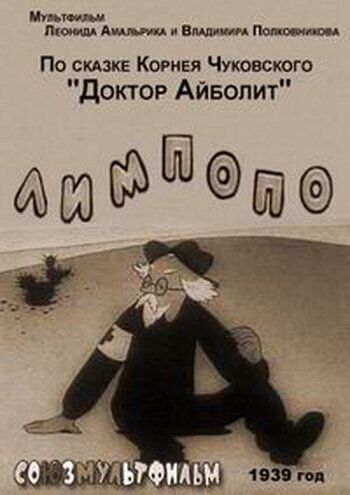 Лимпопо мультфильм (1939)