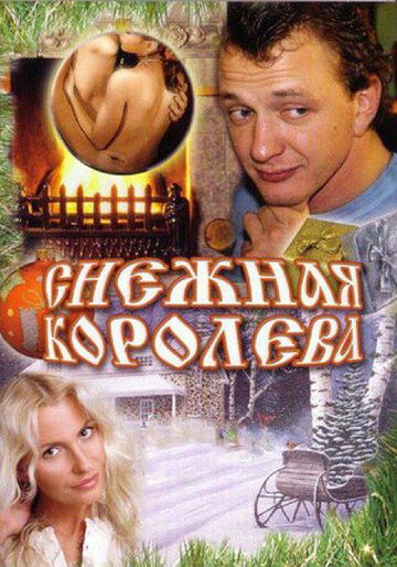 Снежная королева фильм (2006)