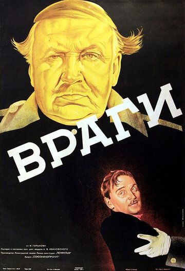 Враги фильм (1938)