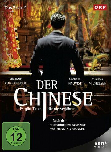 Китаец фильм (2011)