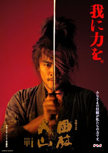 Знамена самураев сериал (2007)