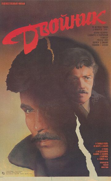 Двойник фильм (1986)