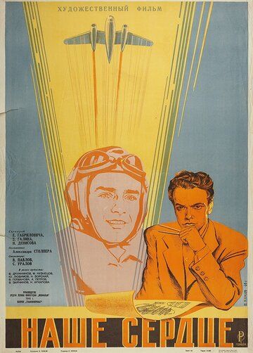 Наше сердце фильм (1947)
