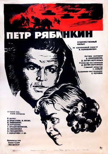 Пётр Рябинкин фильм (1972)