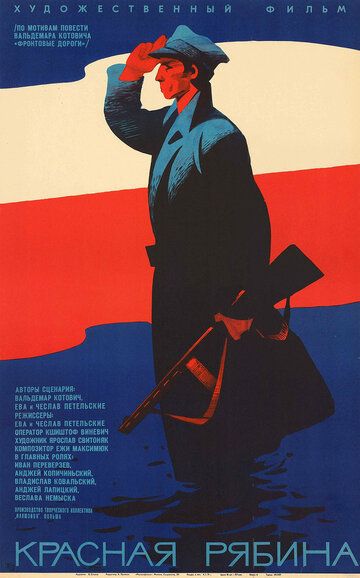 Красная рябина фильм (1969)