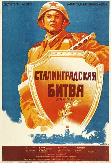 Сталинградская битва фильм (1949)