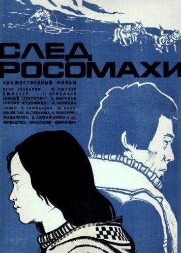 След росомахи фильм (1978)