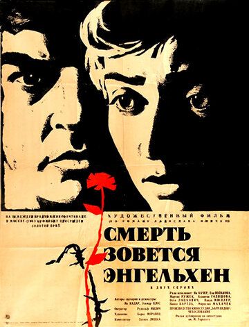 Смерть зовется Энгельхен фильм (1962)