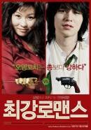 Прекрасные отношения фильм (2007)