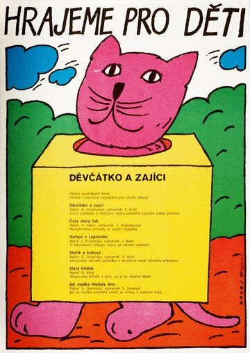 Девочка и зайцы мультфильм (1985)