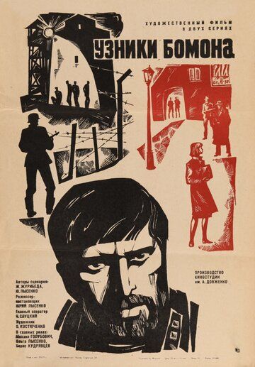 Узники Бомона фильм (1970)