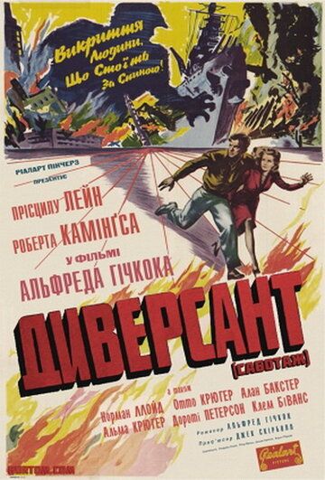 Диверсант фильм (1942)