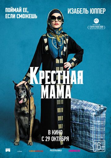 Крестная мама фильм (2020)
