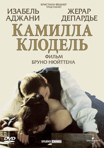 Камилла Клодель фильм (1988)