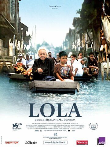 Лола фильм (2009)