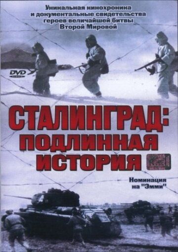 Сталинград сериал (2003)