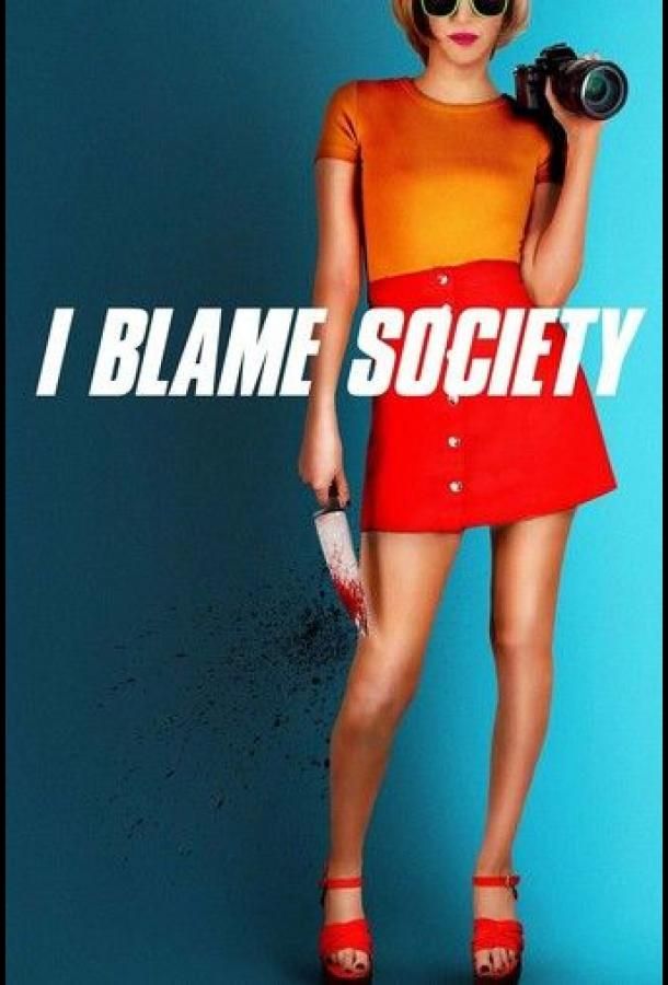 I Blame Society фильм (2020)