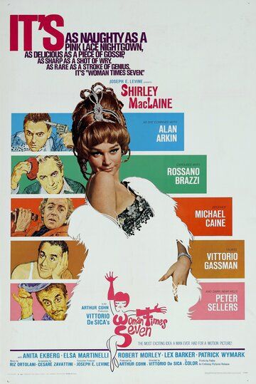 Семь раз женщина фильм (1967)
