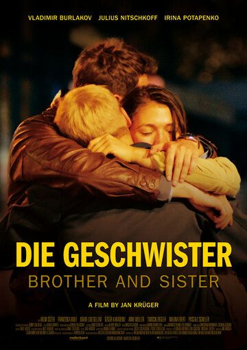 Брат и сестра фильм (2016)