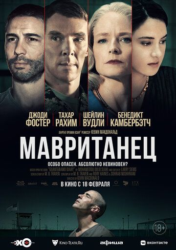 Мавританец фильм (2021)