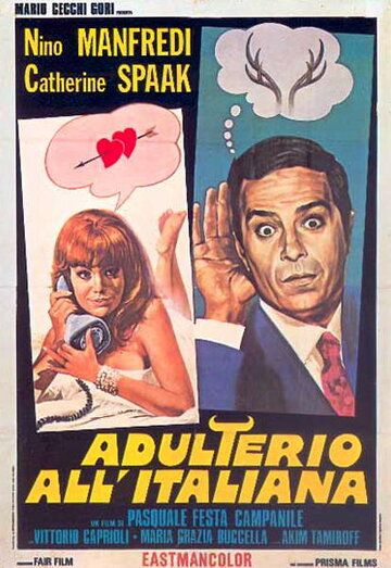 Измена по-итальянски фильм (1966)