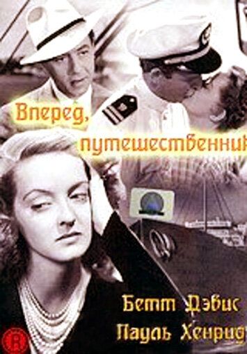 Вперед, путешественник фильм (1942)