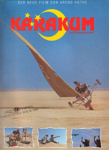 Каракум фильм (1994)
