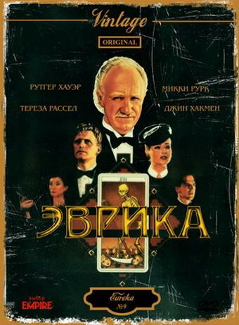Эврика фильм (1983)