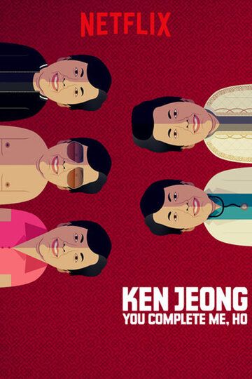 Кен Жонг: Ты моя половинка, Хо фильм (2019)