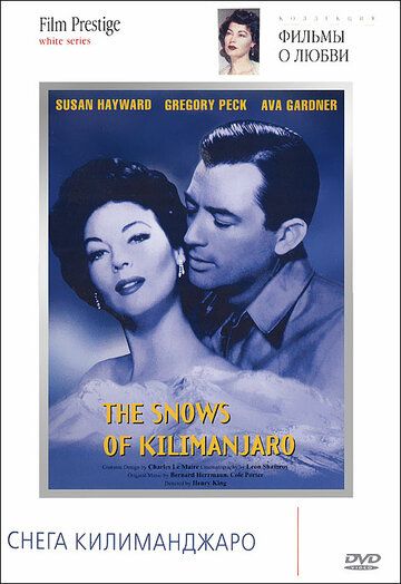 Снега Килиманджаро фильм (1952)