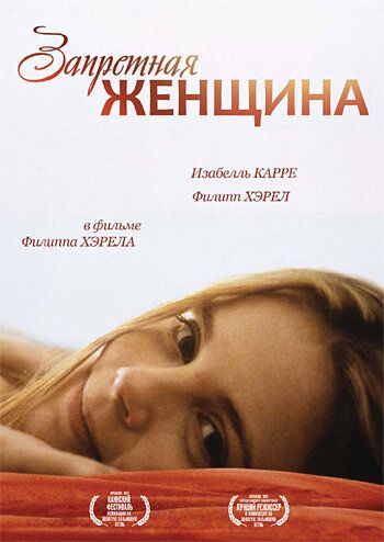 Запретная женщина фильм (1997)