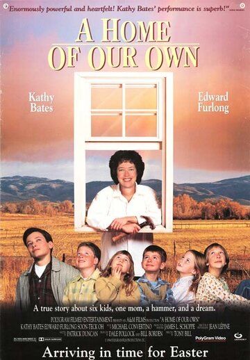 Наш собственный дом фильм (1993)