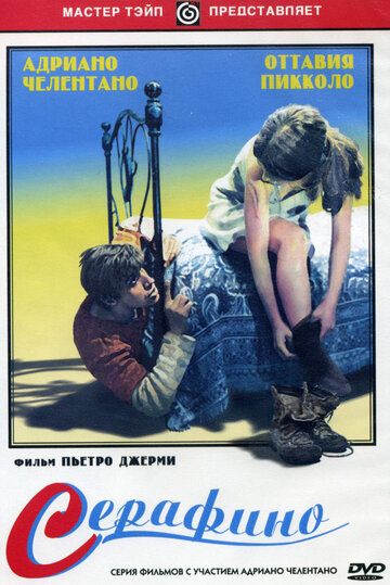 Серафино фильм (1968)