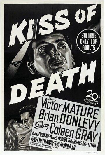 Поцелуй смерти фильм (1947)