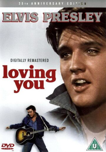 Любящие тебя фильм (1957)