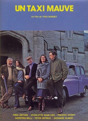 Сиреневое такси фильм (1977)