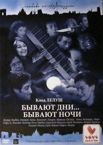 Бывают дни… Бывают ночи фильм (1990)