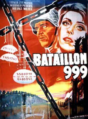 Штрафной батальон 999 фильм (1960)