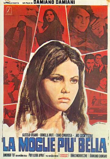 Самая красивая жена фильм (1970)