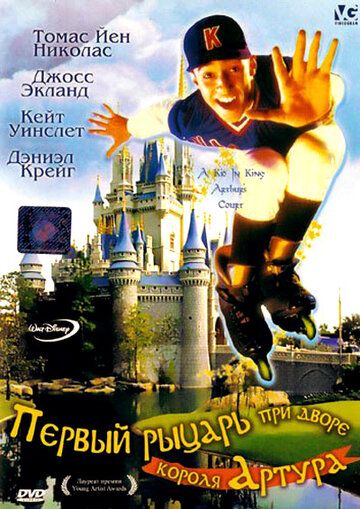 Первый рыцарь при дворце короля Артура фильм (1995)
