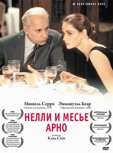 Нелли и месье Арно фильм (1995)