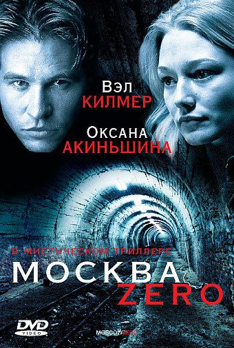 Москва Zero фильм (2006)