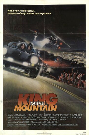 Царь горы фильм (1981)