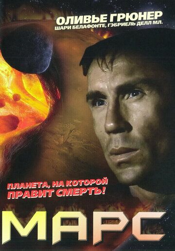 Марс фильм (1996)