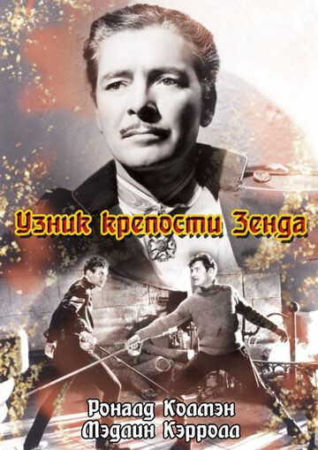 Узник крепости Зенда фильм (1937)