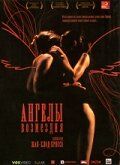 Ангелы возмездия фильм (2006)