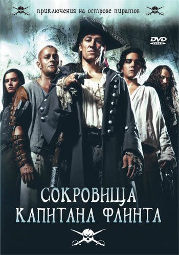 Сокровища капитана Флинта сериал (2007)