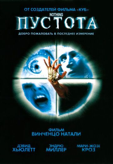 Пустота фильм (2003)