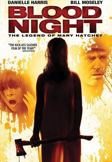 Кровавая ночь фильм (2009)